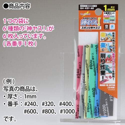 GODHAND KAMIYASU SANDING SPONGE 1MM PACK OF 6 (#240 #320 #400 # 600 #800 #1000)