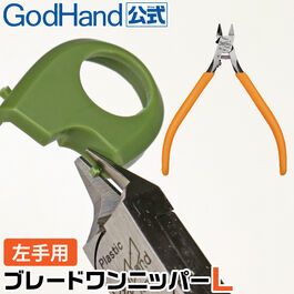 GODHAND LEFT-HANDED BLADE ONE NIPPER (SINGLE BLADE) GODHAND LEFT-HANDED BLADE ONE NIPPER (SINGLE BLADE)