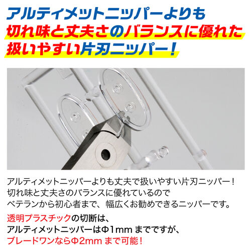 GODHAND LEFT-HANDED BLADE ONE NIPPER (SINGLE BLADE)