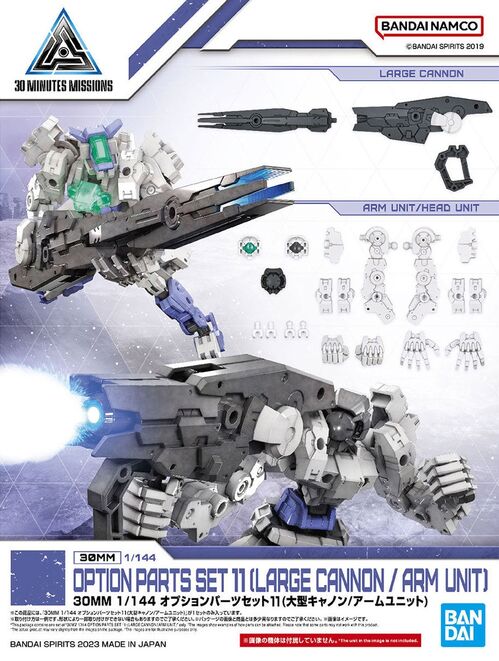 30MM -W22- OPTION PARTS SET 11 - LARGE CANNON / ARM UNIT 1/144