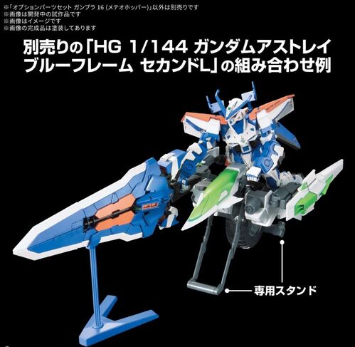 GUNDAM OPTION PARTS -OPS16- GUNPLA 16 METEO HOPPER  1/144