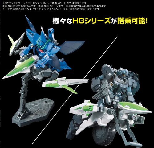 GUNDAM OPTION PARTS -OPS16- GUNPLA 16 METEO HOPPER  1/144