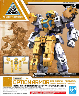 30MM - OPTION ARMOR -OP15- FOR SPECIAL OPERATION - RABIOT EXCLUSIVE - YELLOW 1 1/144 30MM - OPTION ARMOR -OP15- FOR SPECIAL OPERATION - RABIOT EXCLUSIVE - YELLOW 1 1/144