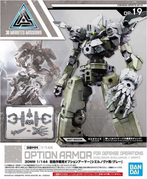 30MM - OPTION ARMOR -OP19- FOR DEFENSE OPERATIONS - CIELNOVA EXCLUSIVE - GRAY 1/144