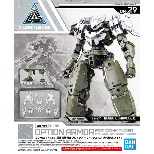 30MM - OPTION ARMOR -OP29- FOR COMMANDER - CIELNOVA EXCLUSIVE - WHITE 1/144