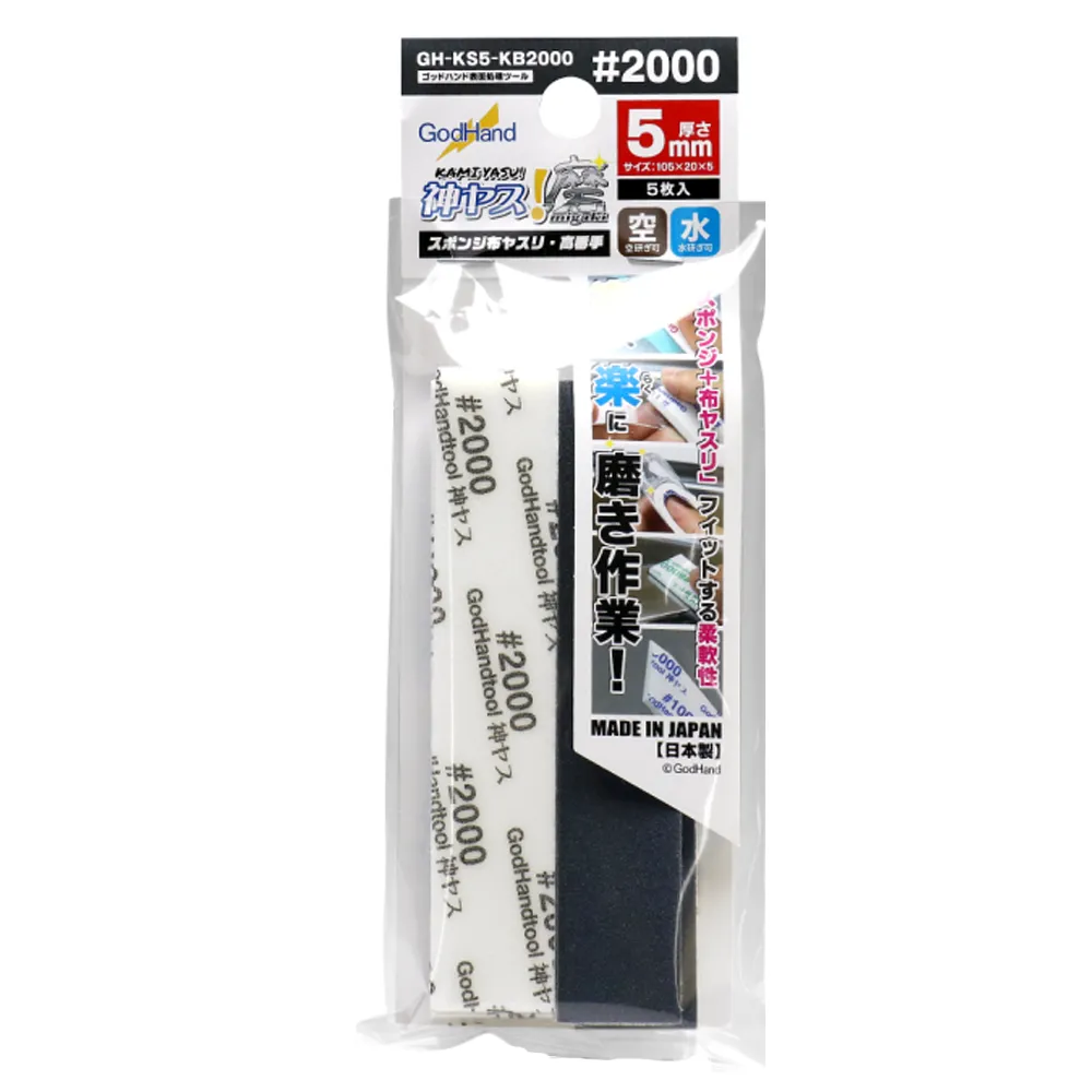 GodHand Kamiyasu MIGAKI Sanding Sponge - 5mm #2000 (5pieces)